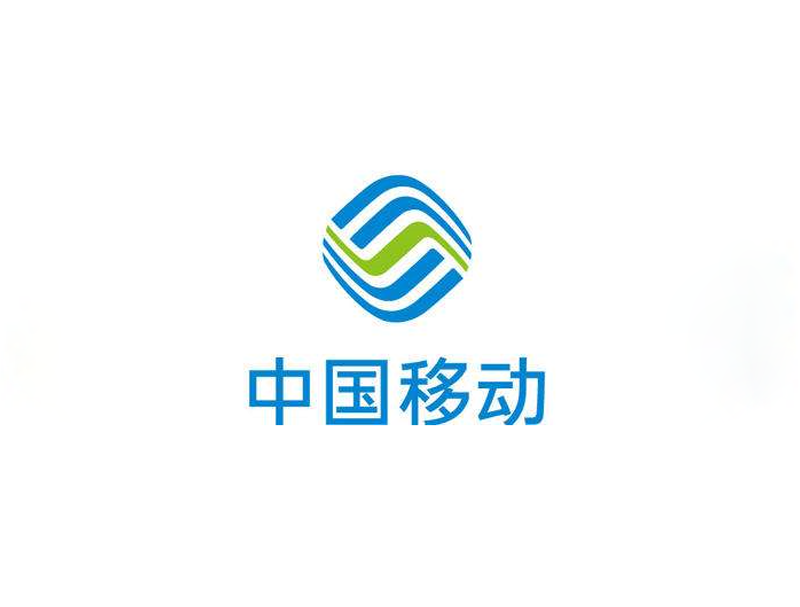 广州市移动ICT