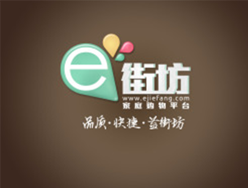 E街坊