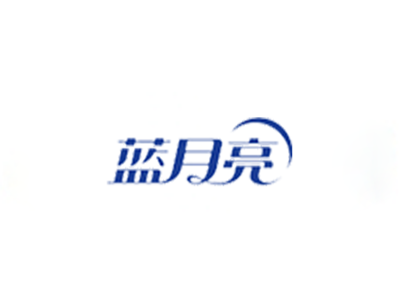 蓝月亮