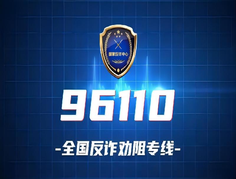 公海彩船96110智能反诈预警系统，AI预警精准防范！