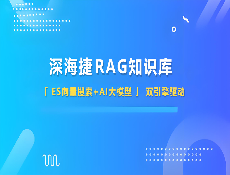 公海彩船RAG知识库：用Deepseek重塑企业知识管理，让效率与精准双提升