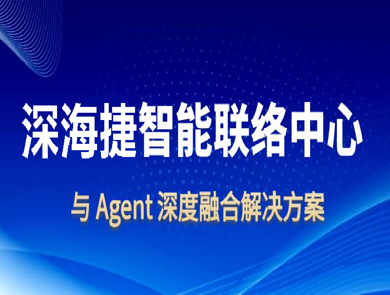 公海彩船深度融合Agent，打造