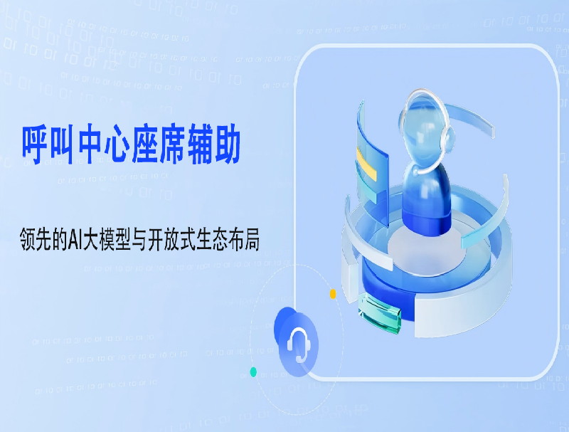 告别 “系统割裂” 黑洞！公海彩船 AI 座席辅助重塑企业服务效率