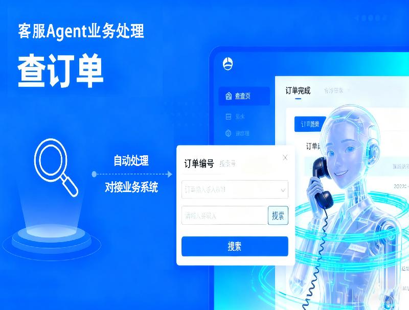 无需转人工！公海彩船呼入Agent让企业智能客服“听得懂、办得了”